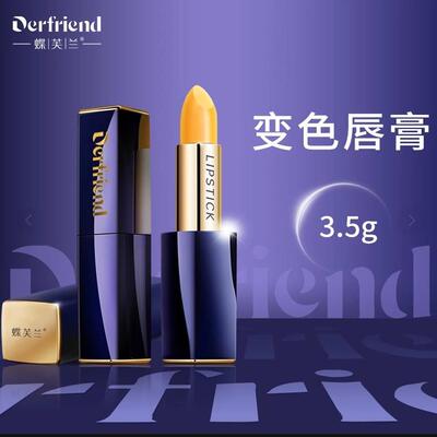 蝶芙兰胡萝卜素健康口红变色唇膏 彩妆保湿滋润型口红