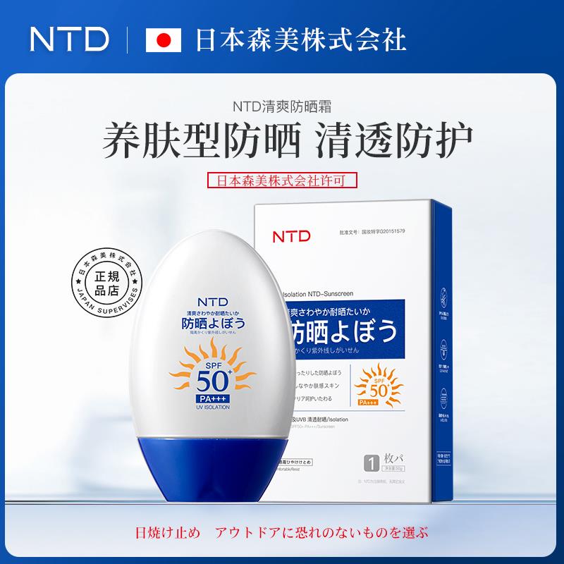 NTD白鸡蛋防晒霜乳SPF50+防紫外线蓝光保湿白胖子隔离保湿3
