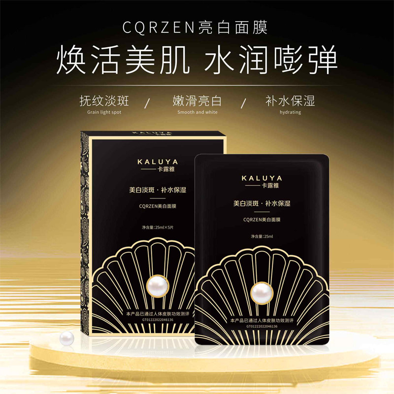 卡丽珊冰感晒后舒缓补水面膜