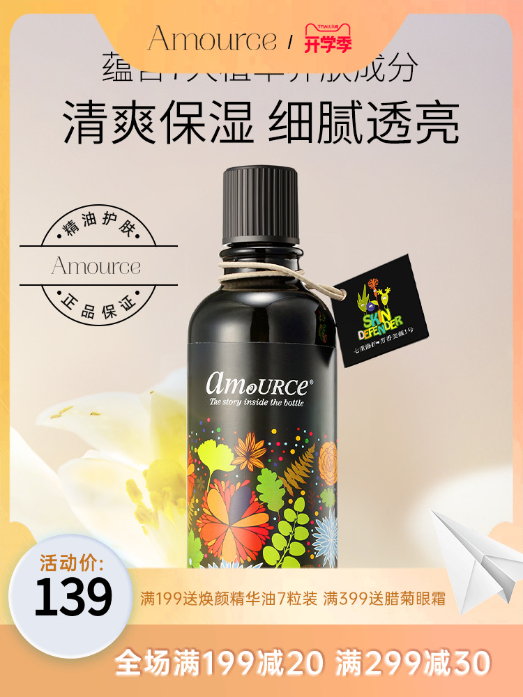 艾玛丝高能妖精露精油芳香美颜液面部精华肌底液清爽补水抗氧化