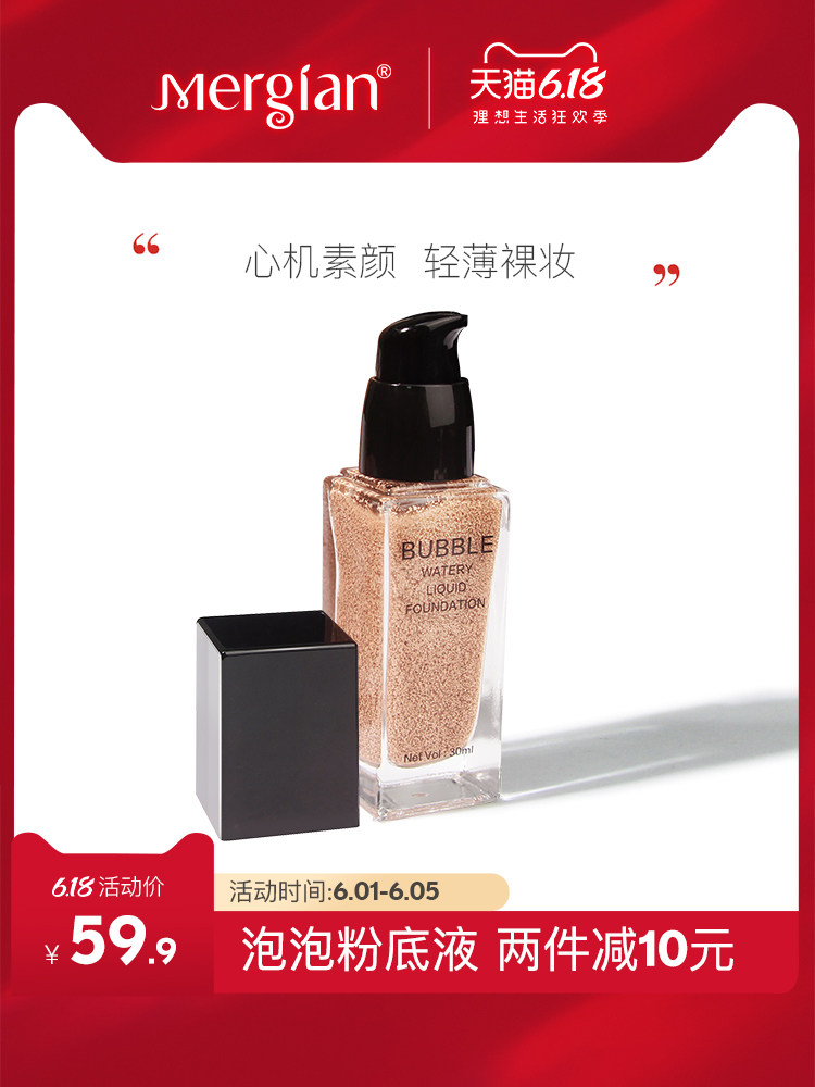 美肌颜泡泡水粉底液持久遮瑕干皮