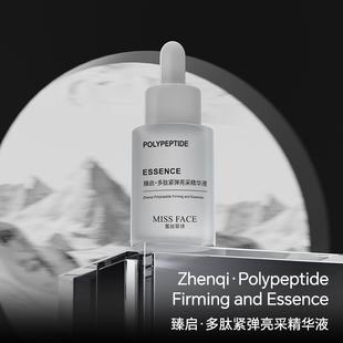 MISS 烟酰胺多肽紧弹亮采精华 FACE面部精华原液补水保湿