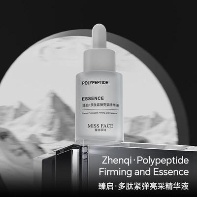 MISS FACE面部精华原液补水保湿烟酰胺多肽紧弹亮采精华
