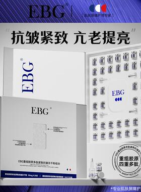 EBG重组胶原蛋白多肽冻干粉套盒紧致抗皱护肤品精华液正品