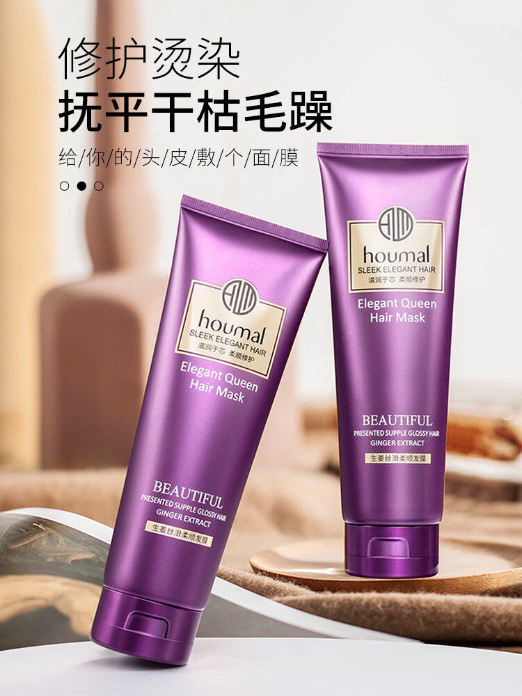 拍三件！沪美生姜发膜护发素正品倒膜修护干枯改善毛躁柔顺滑女DD