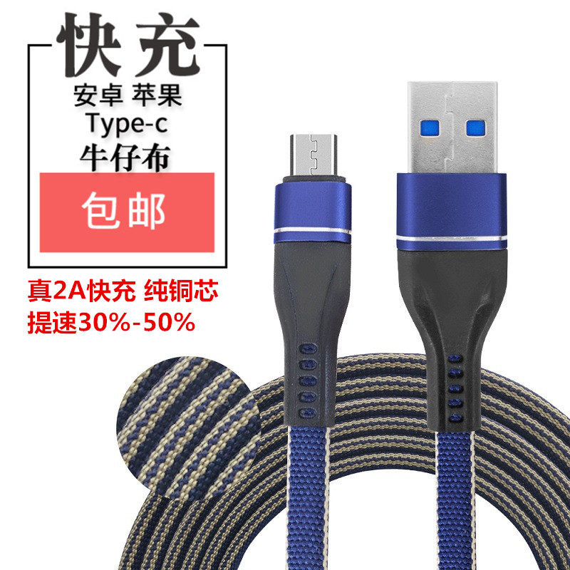 通用数据线华为oppo小米vivo苹果荣耀安卓type-c手机平板2A快充线