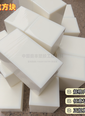 尼龙方块100mm110mm120mm150mm 加厚尼龙板白色高强度pa6尼龙方棒