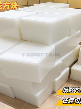 耐磨白色尼龙方块PA6方条PA66板PA1010方棒5-200mm尼龙板加工定制