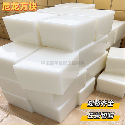 耐磨白色尼龙方块PA6方条PA66板PA1010方棒5-200mm尼龙板加工定制