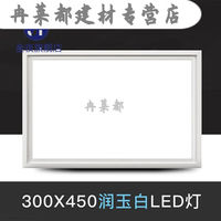 畅玩冉莱都集成吊顶灯LED平板灯集成吊顶led灯300*450铝扣板灯厨