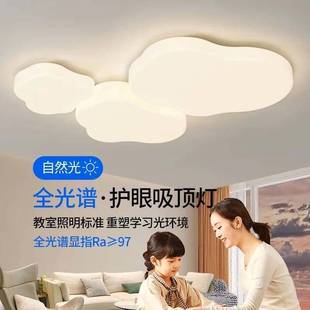 全光谱护眼led吸顶灯奶油风客厅主灯现代简约房间卧室云朵灯套餐