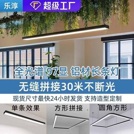 led长条灯无缝拼接办公室吊灯 超市商场长方形灯健身房商用吊线灯