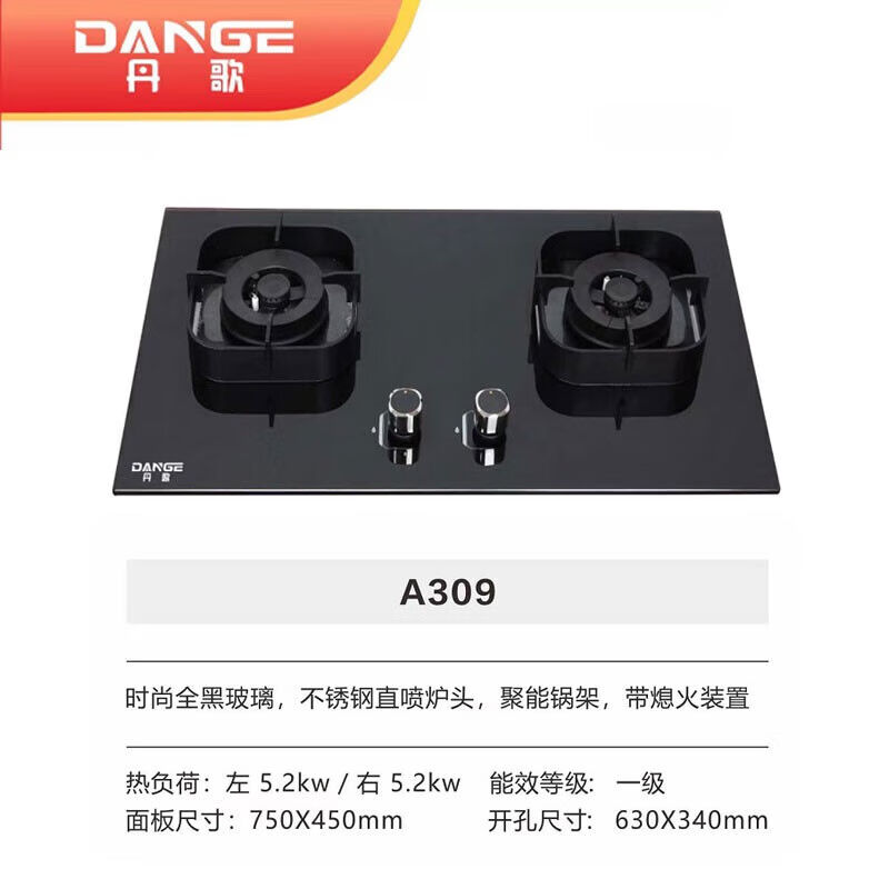 丹歌(DANGE)-A309智能厨房电器照明