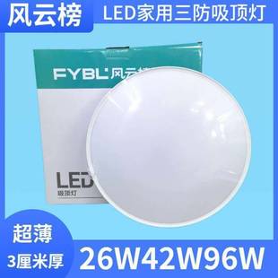 风云榜三防吸顶灯瓦圆26W42W96W白框简约现代防水防蚊虫防尘浴室