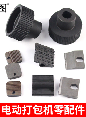 迪图JD13/16/JDC13/16/V1/V2/V3手提式电动打包机专用配件拉紧轮/