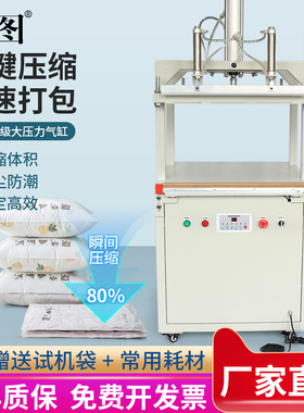 迪图600/800/1000大型自动商用压缩真空封口机棉被毛毯乳胶枕头抱
