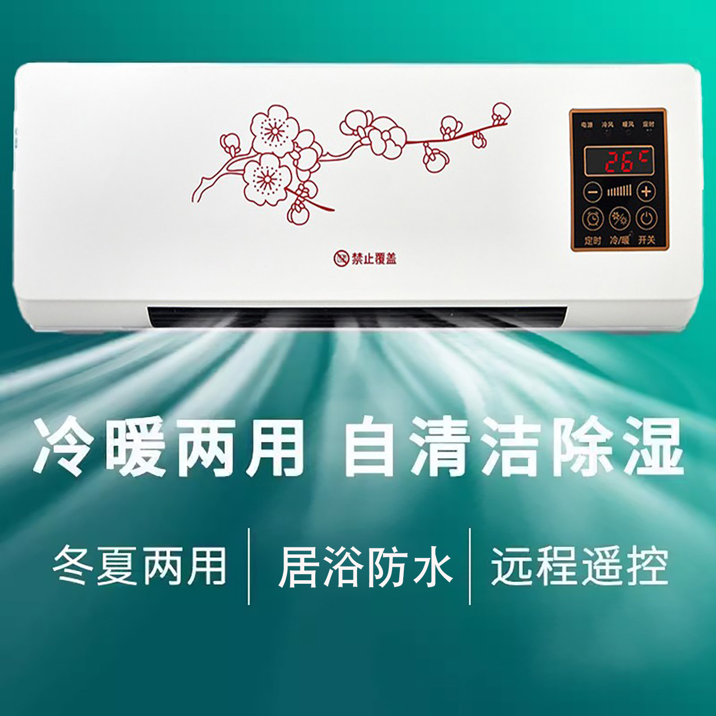 壁挂式取暖器冷暖两用浴室小型移动电暖气卧室小空调制冷热风机