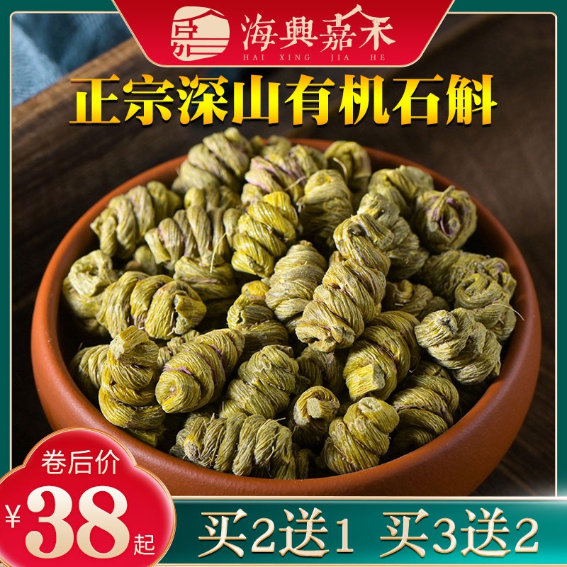 正品霍山铁皮石斛粉鲜条花茶干条中药材500g干花枫斗礼盒装养生茶
