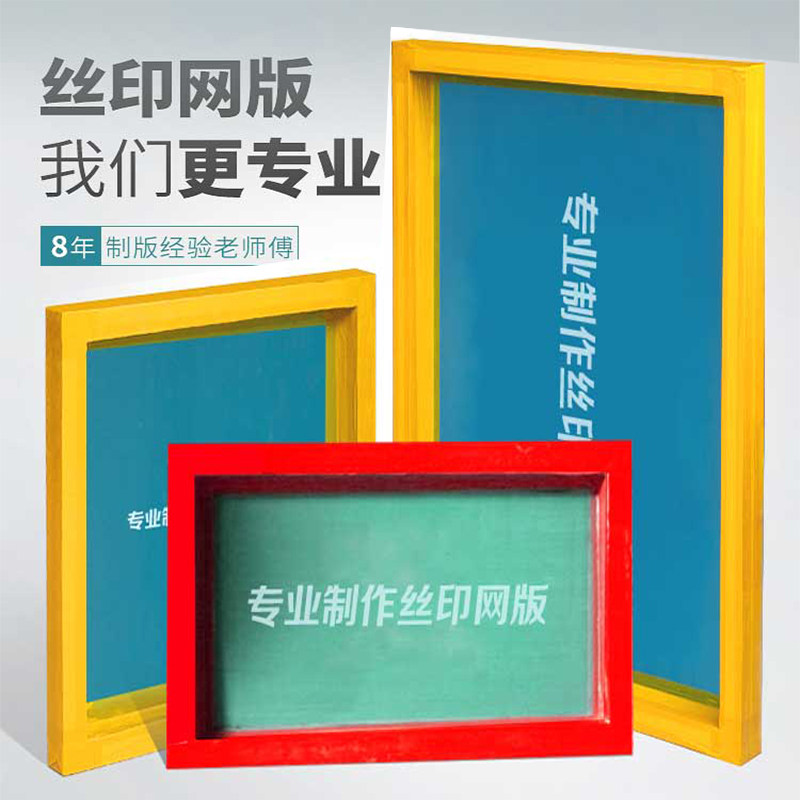 丝印网板印刷网版模板定制材料油墨材料印字图案水性丝网印花模具