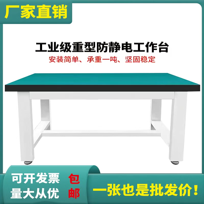 重型工作台防静电桌子厂家批发