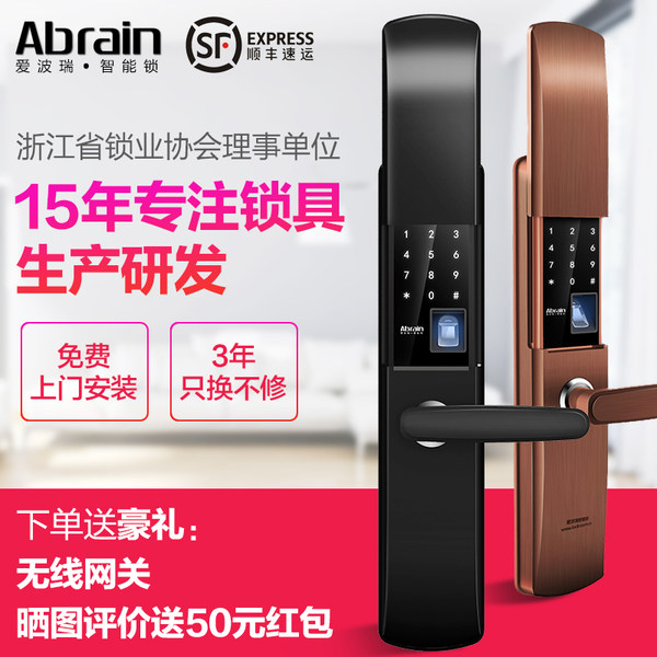 央视广告品牌 Abrain 爱波瑞 智能指纹密码门锁 天猫优惠券折后¥1299顺丰包邮包安装(¥2299-1000)3色可选 送网关