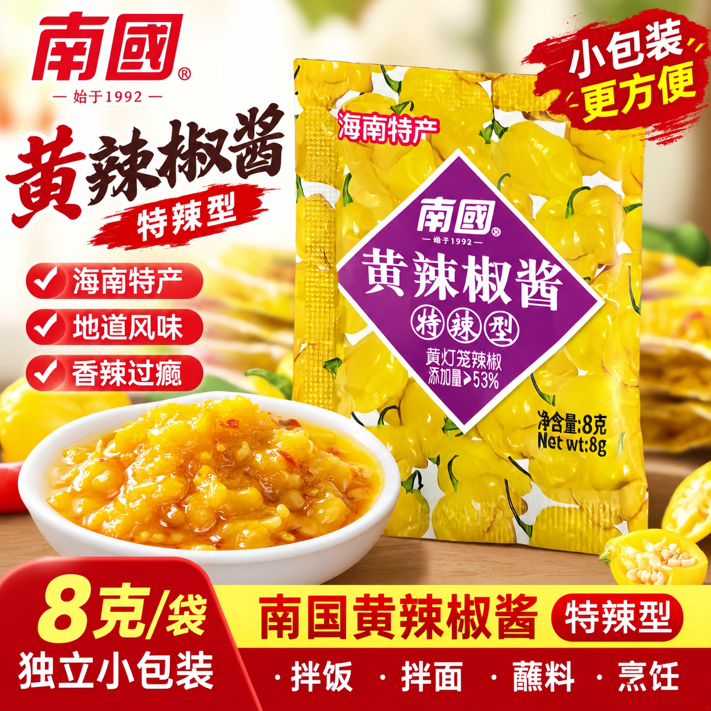 海南南国特产8g黄灯笼辣椒酱商用特辣辣酱拌面香辣下饭蒜蓉批发
