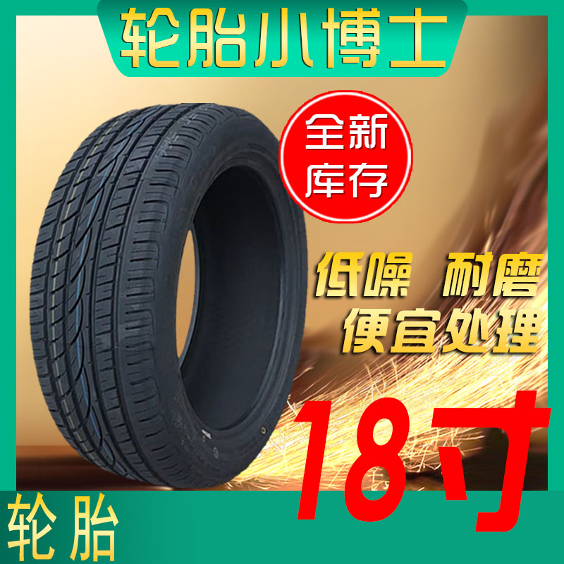 18寸轿车轮胎扁平轮胎改装加宽