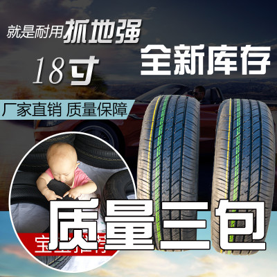 轿车轮胎225/235/245/255/40/45/50/55R18改装轮胎18低压轮胎18寸