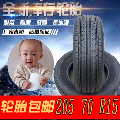 轮胎205/70R15适配瑞风乐睿蒙派克瑞风穿梭205 70R15全新正品轮胎