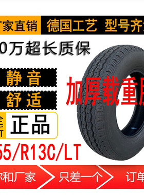 155R13C/LT加厚载重胎适配东风小康面包车五菱之光长安之星155R13