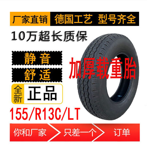 全新正品155R13载重加厚货车轮胎