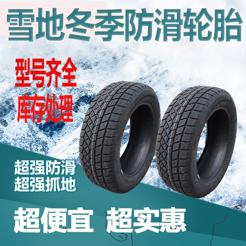 185/55R15雪地胎适嘉年华马自达长安名爵M3劲翔185 55R15冬季防滑