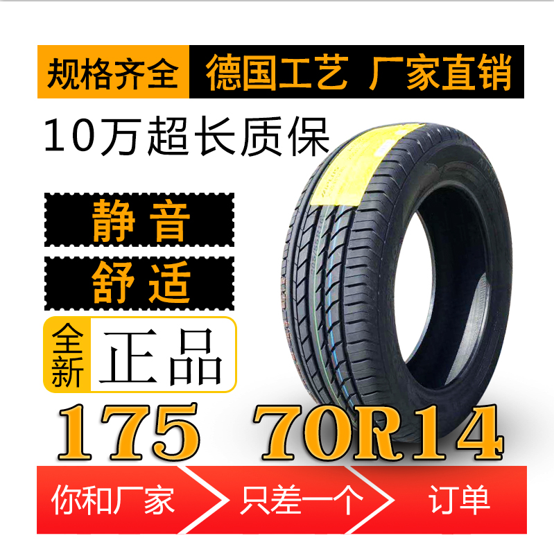 轮胎175/70R14适配五菱荣光/宏光S起亚K2175 70R14汽车/全新/加厚 汽车零部件/养护/美容/维保 乘用车轮胎 原图主图