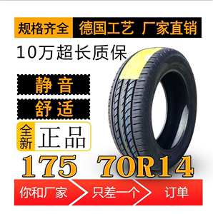 全新正品17570R14C/LT汽车轮胎