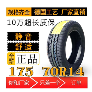 全新 轮胎175 70R14汽车 70R14适配五菱荣光 加厚 宏光S起亚K2175