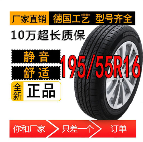 全新正品汽车轮胎19555R16质保