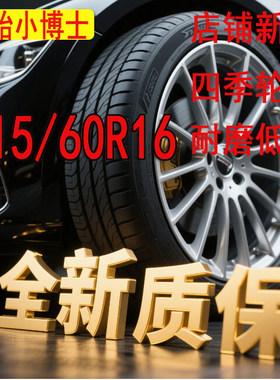 汽车轮胎215/60R16适配丰田凯美瑞锐志本田雅阁215 60R16全新正品
