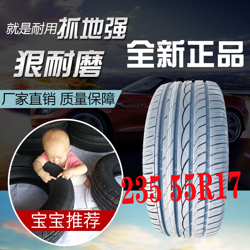 汽车轮胎全新正品23555R17耐磨