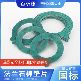 法兰石棉垫片国标耐油耐高温高压密封垫圈阀门管道法兰垫防火隔热