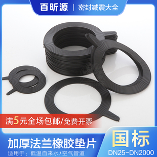 法兰橡胶垫片加厚密封垫圆形无孔防水阀门管道优质胶皮垫耐磨5mm