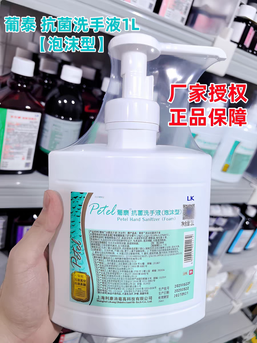 利康葡泰抗菌洗手液泡沫型1升大瓶装去污杀菌泡沫细腻手消毒液正