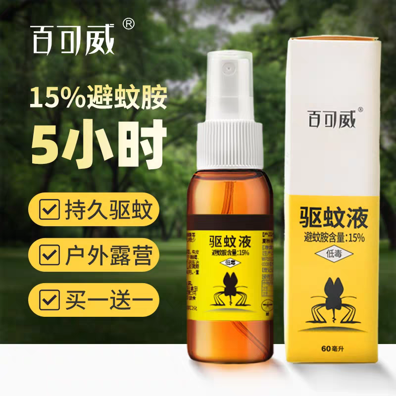 百可威驅(qū)蚊水噴霧劑戶外隨身驅(qū)蟲防蚊液蚊蟲花露水野外釣魚避蚊水