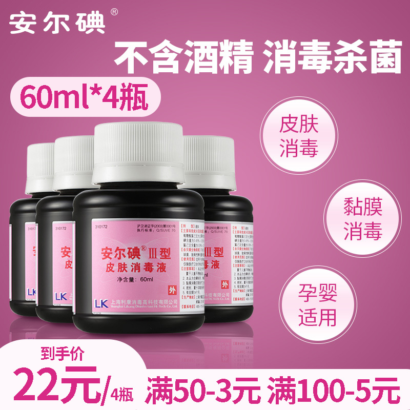 安尔碘新生儿产妇不含酒精消毒液