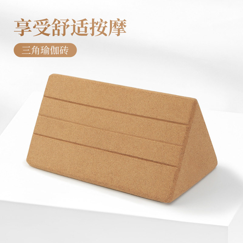 三角砖软木瑜伽砖高密度放松腰腹专业砖儿童辅助舞蹈砖健身砖