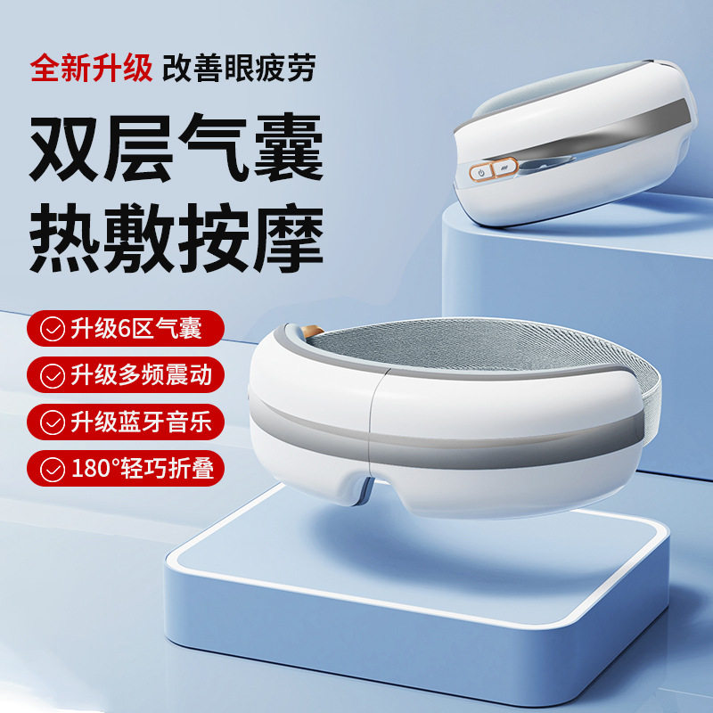 新款眼部按仪热敷蒸汽眼罩眼睛按仪器成人儿童护眼仪礼