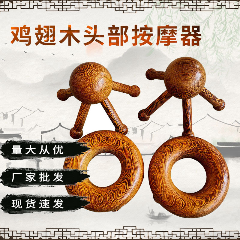 鸡翅木头部按器景区地摊脸部头部经络按五爪头部按器