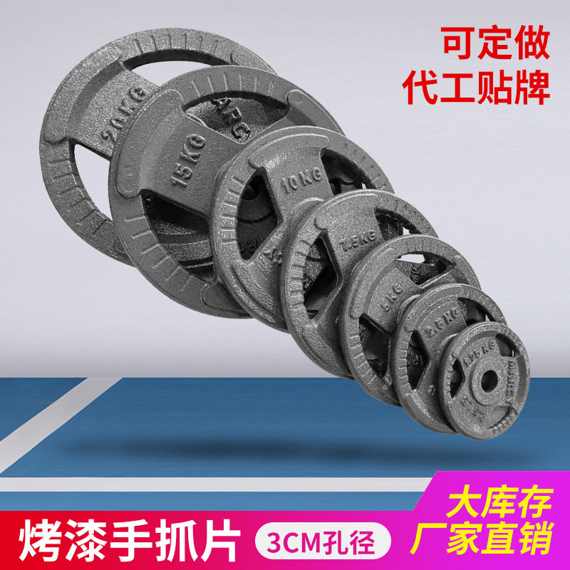 厂家直销烤漆手抓杠铃片小孔3cm铸铁烤漆片家用负重健身哑铃片10k