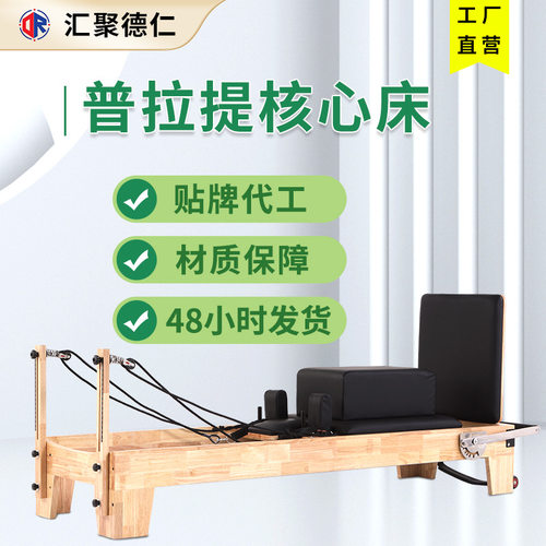 普拉提大器械橡胶实木健身器材瑜伽馆私教训练器械普拉提核心床