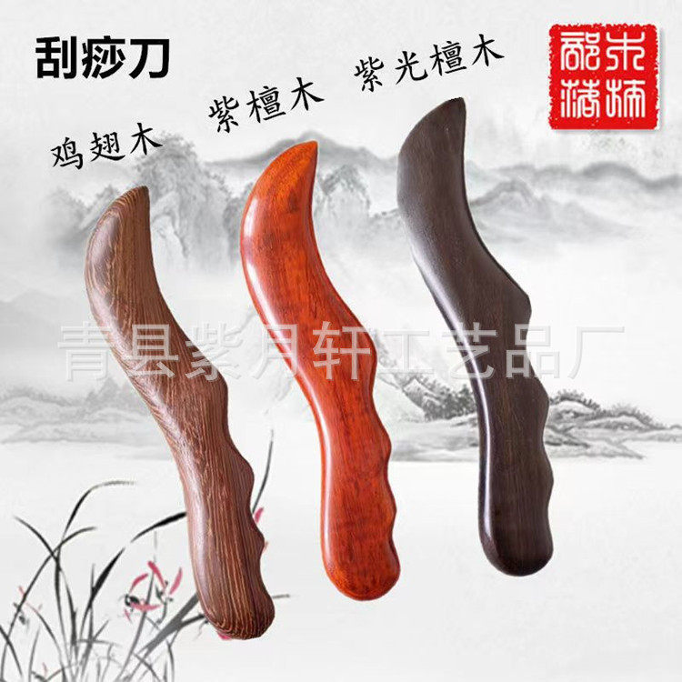 厂家紫光檀木刮痧刀乌木按器紫檀木刮痧板背部刮痧片