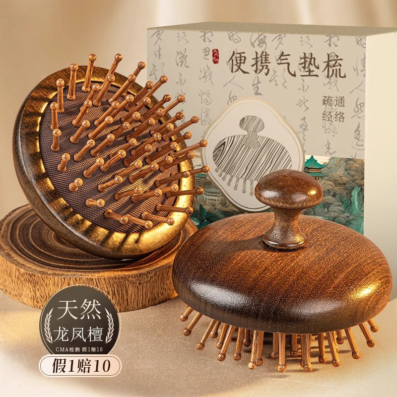 气垫梳子随身小便携气囊按摩梳头部经络梳檀木卷发梳女士迷你